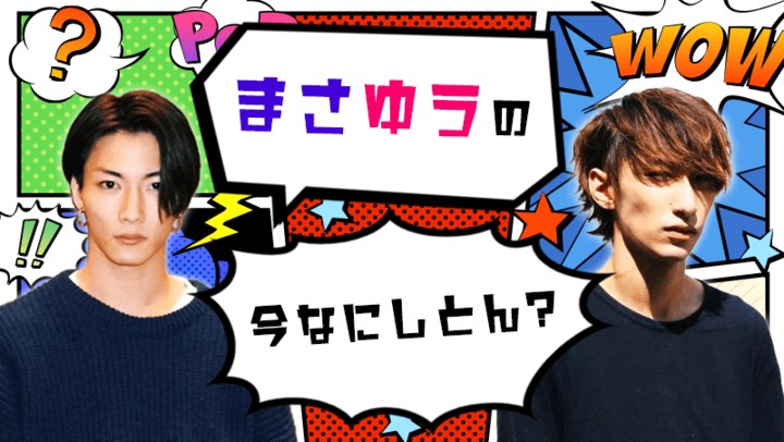 まさゆうの今なにしとん Onstage オンステージ 人気俳優 声優の動画配信サービス まさゆうの今なにしとん Onstage オンステージ 人気俳優 声優の動画配信サービス