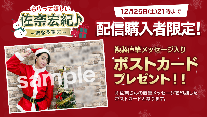 佐奈宏紀 ライブ入場特典 オードトワレ 佐奈宏紀】4th FAN LIVE『佐奈と煌る 〜キラメキの閃光花火〜』グッズ